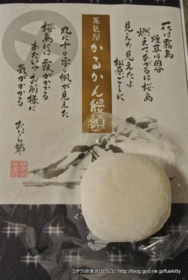 かるかん本舗 中央駅前店 - サブ画像2