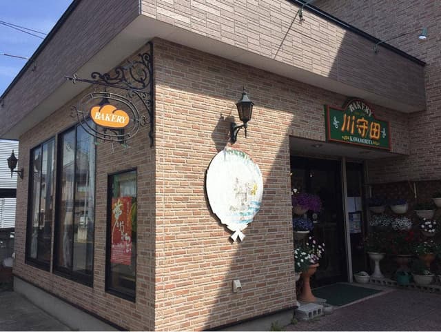 川守田パン 中央店 - サブ画像1