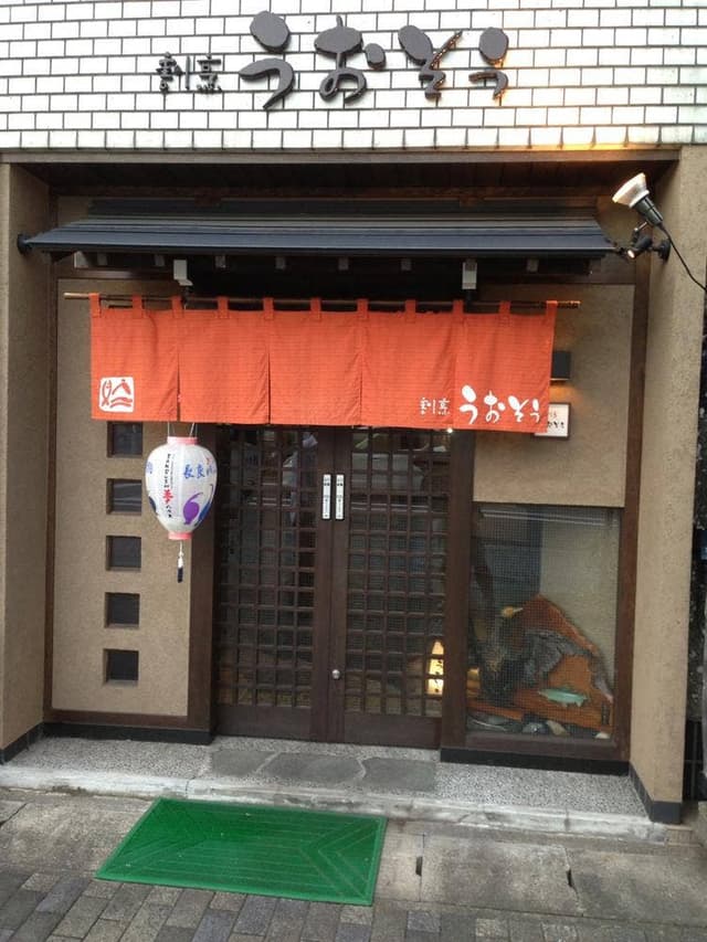 割烹 うおそう - サブ画像2