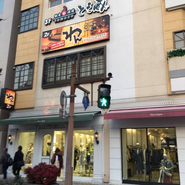 個室居酒屋 くいもの屋わん 佐賀駅前店 - サブ画像2