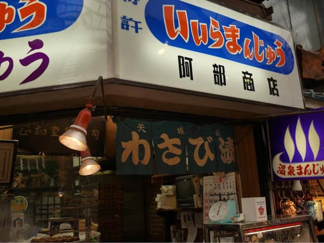 阿部商店 - サブ画像3