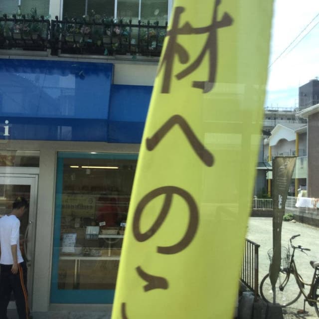 素材派工房 まるきパン - サブ画像1
