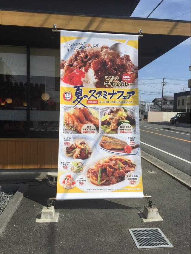 まいどおおきに 浜松姫街道食堂 - サブ画像2