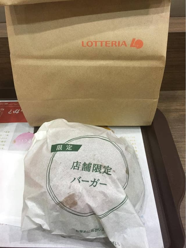 ロッテリア イオン那覇店 - サブ画像1
