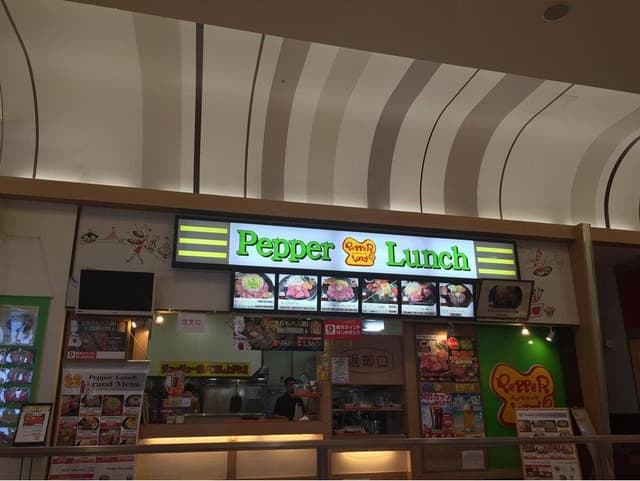 ペッパーランチ イオンモール浜松志都呂店 - サブ画像3