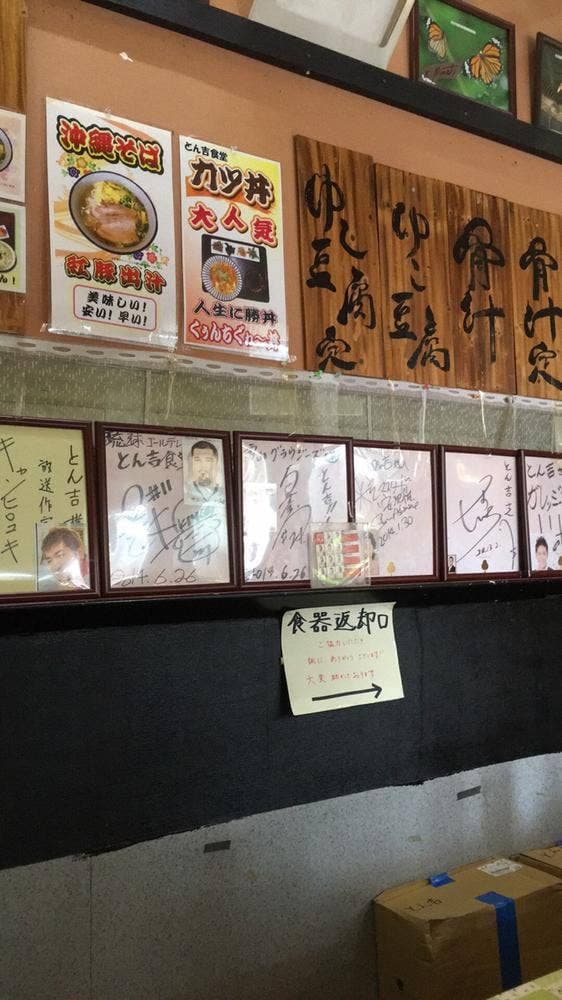 とん吉食堂 - サブ画像3