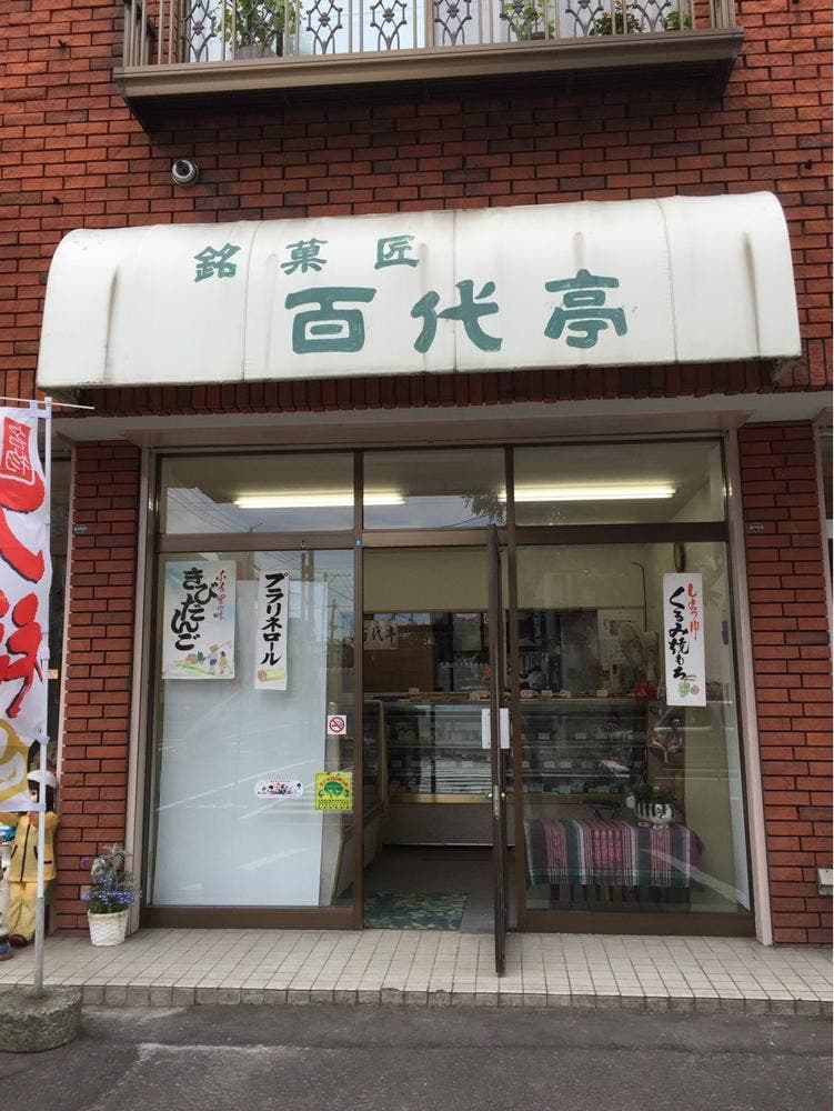 百代亭