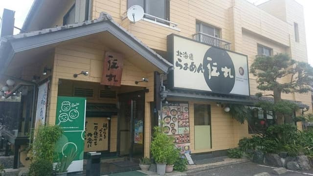 伝丸平塚田村店 - サブ画像3