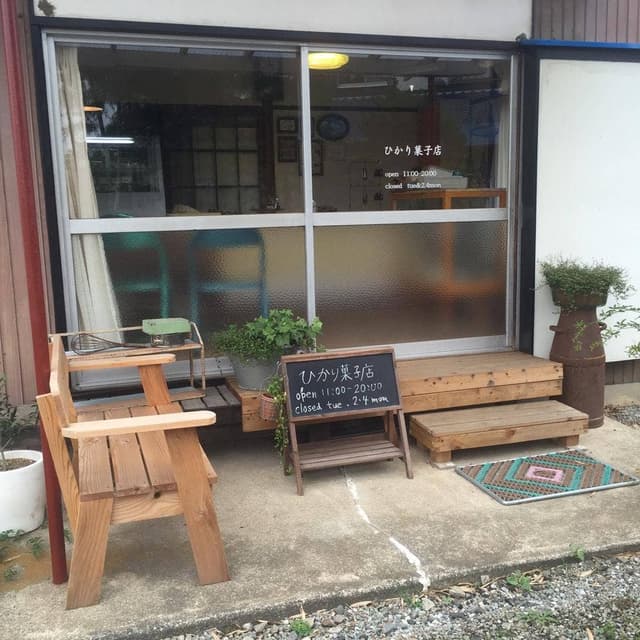 ひかり菓子店 - サブ画像3