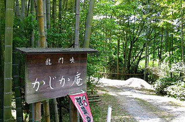 かじか庵 - サブ画像1