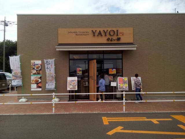 やよい軒 野田船形店 - サブ画像2