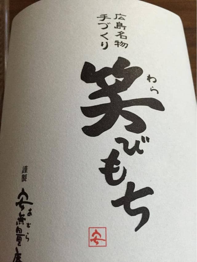 安無量庵 - サブ画像1