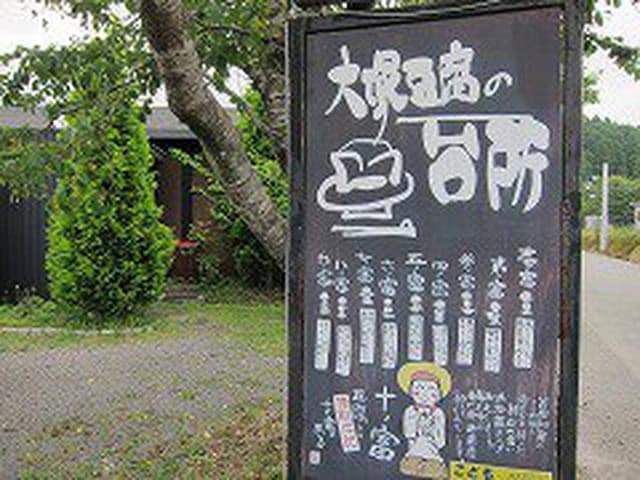 大塚豆腐の台所 - サブ画像2