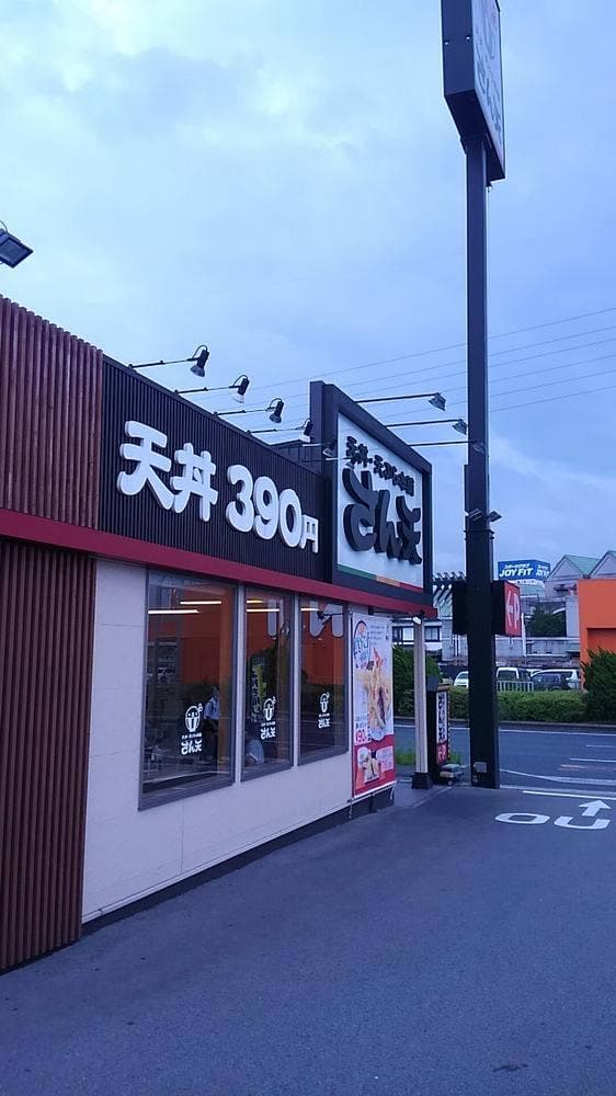 天丼・天ぷら本舗 さん天 岸和田八阪店 - サブ画像3