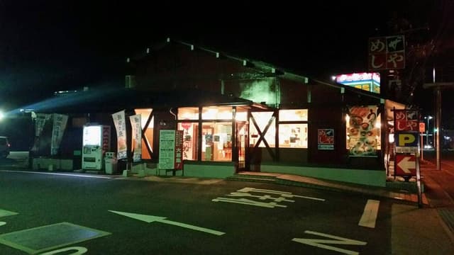 ザめしや 津南郊店 - サブ画像2