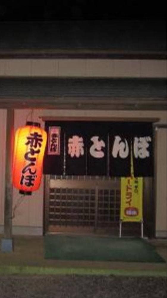赤とんぼ - サブ画像2