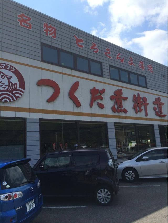 つくだ煮街道 - サブ画像3