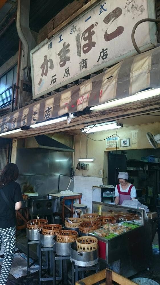 石原かまぼこ店 - サブ画像2
