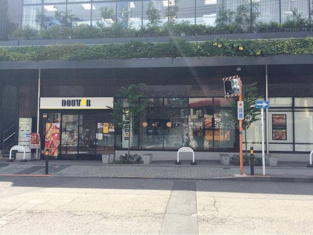 ドトールコーヒーショップ 玉川学園店 - サブ画像2