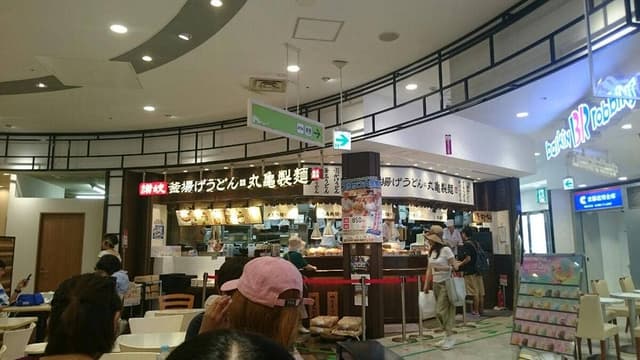 丸亀製麺 北大路ビブレ店 - サブ画像3