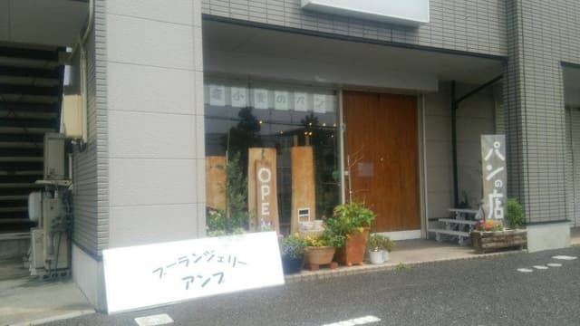 ブーランジェリー・アンプ - サブ画像3