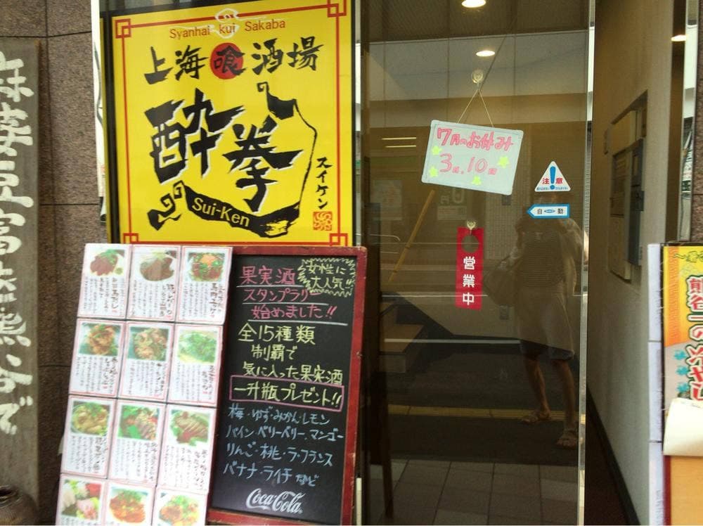 酔拳