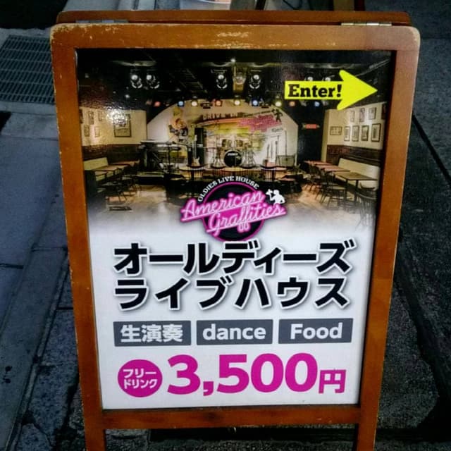 アメリカングラフィティーズ - サブ画像1