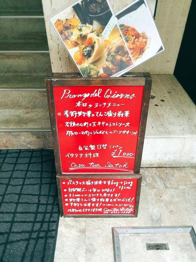 Casa tua Satoh - サブ画像3