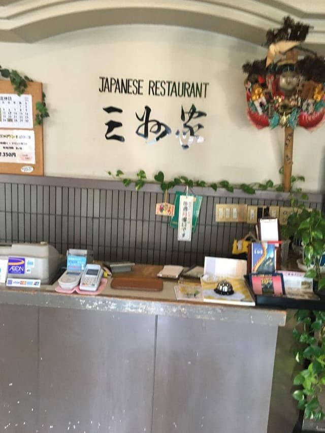 レストラン三州家 - サブ画像3