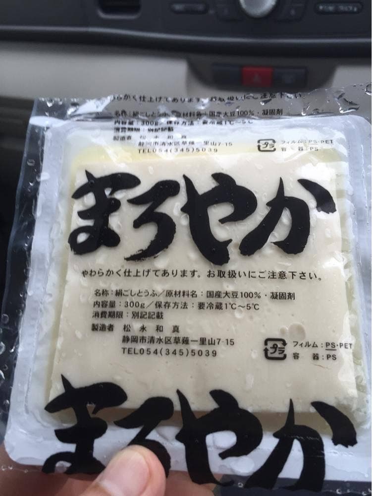 松永豆腐店 本店
