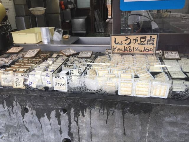 松永豆腐店 本店 - サブ画像1
