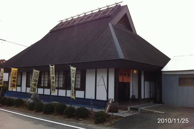 そば道場 田舎屋 - サブ画像1