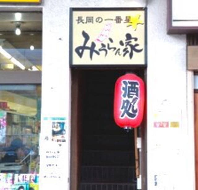 みうらん家 - サブ画像1