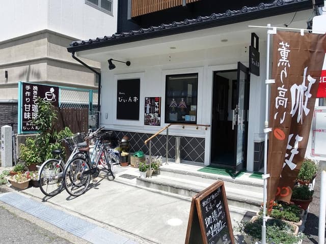 和かふぇ びいんず - サブ画像1