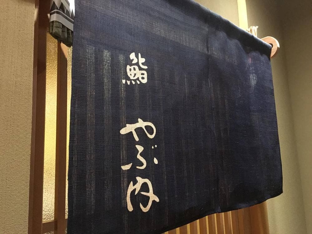 鮨 やぶ内