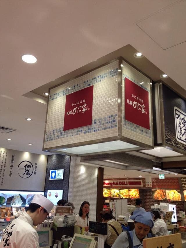 札幌かに家 大丸東京店 - サブ画像1