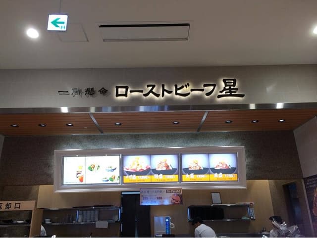 ローストビーフ星 イオンモール沖縄ライカム - サブ画像3