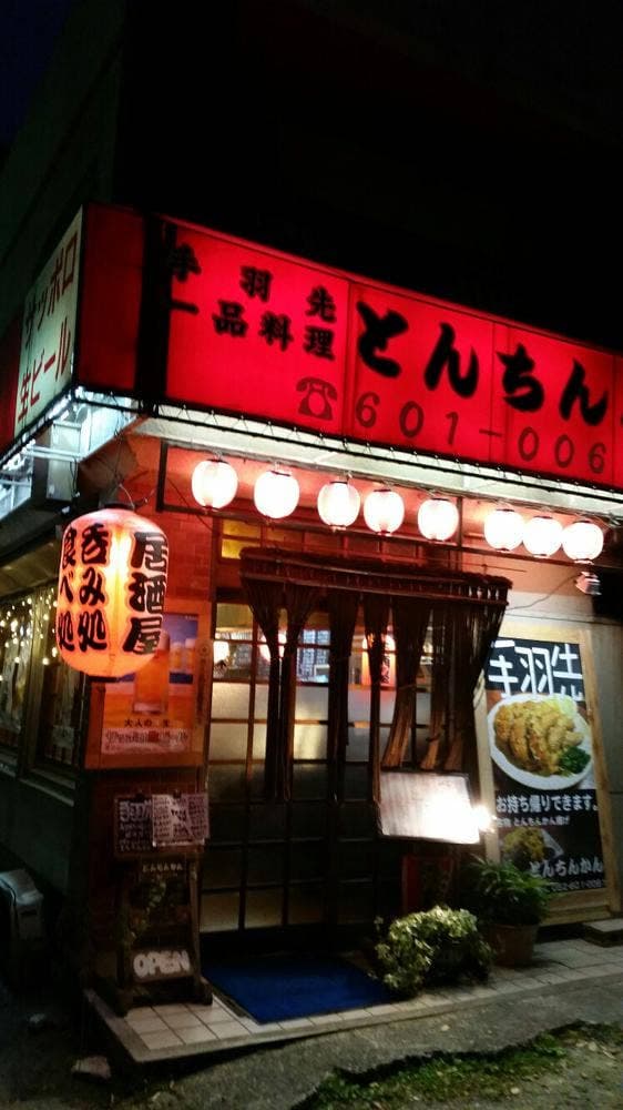 とんちんかん - サブ画像2