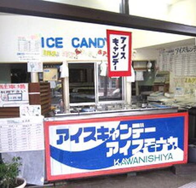 川西屋 - サブ画像2