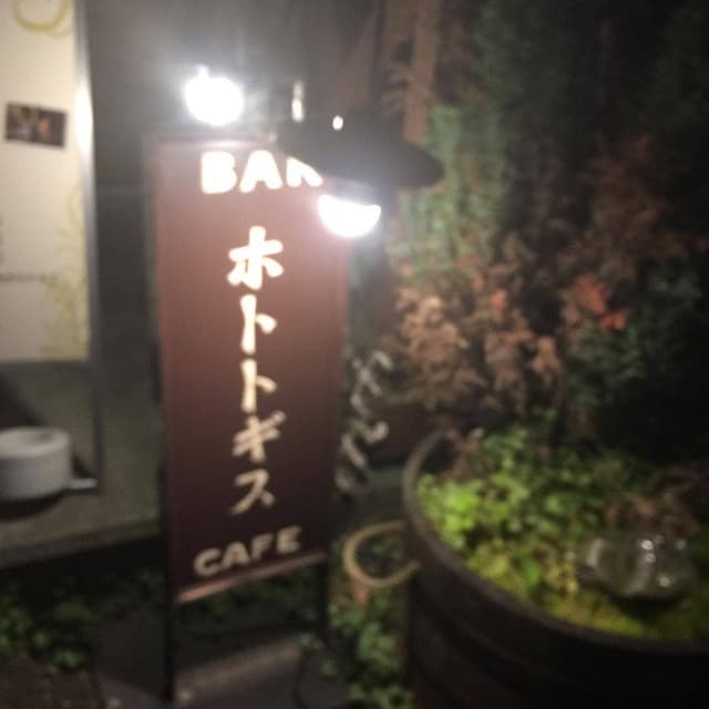 Bar ホトトギス - サブ画像2