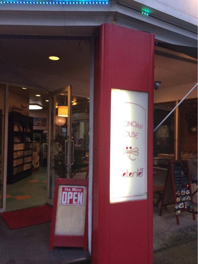 お好みハウス 赤とんぼ - サブ画像1