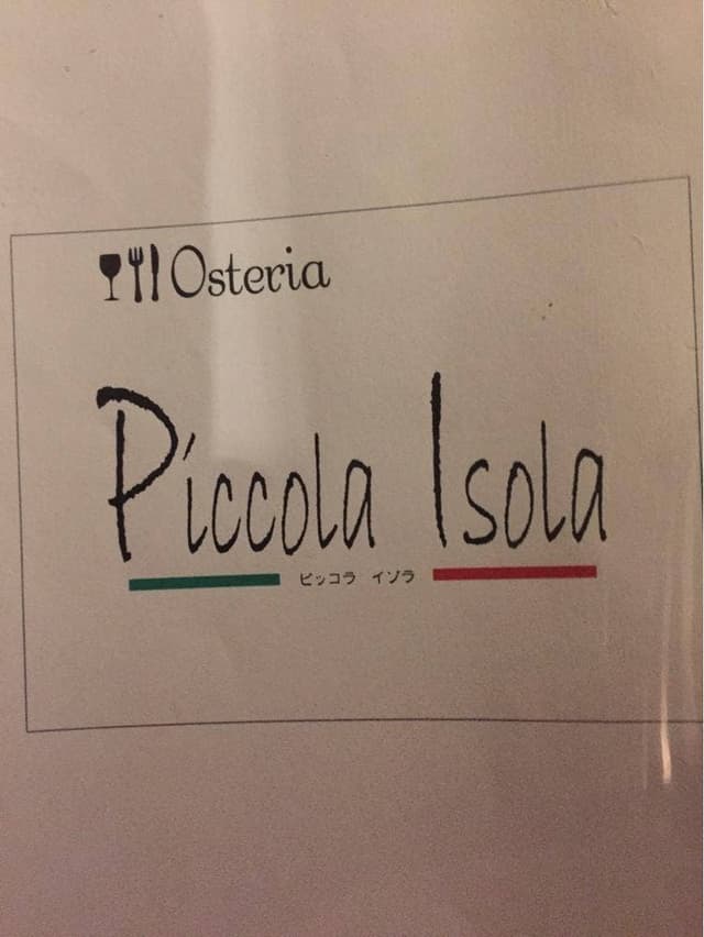 Osteria Piccola Isola - サブ画像2
