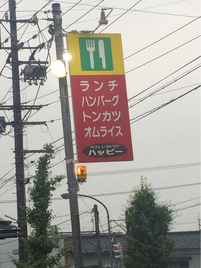 ハッピー - サブ画像3