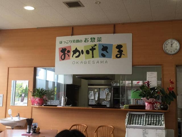 おかげさま - サブ画像3