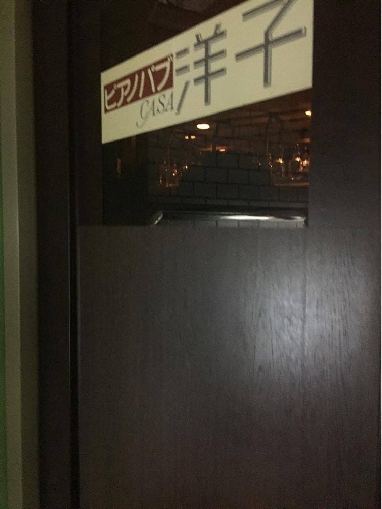 CASA洋子