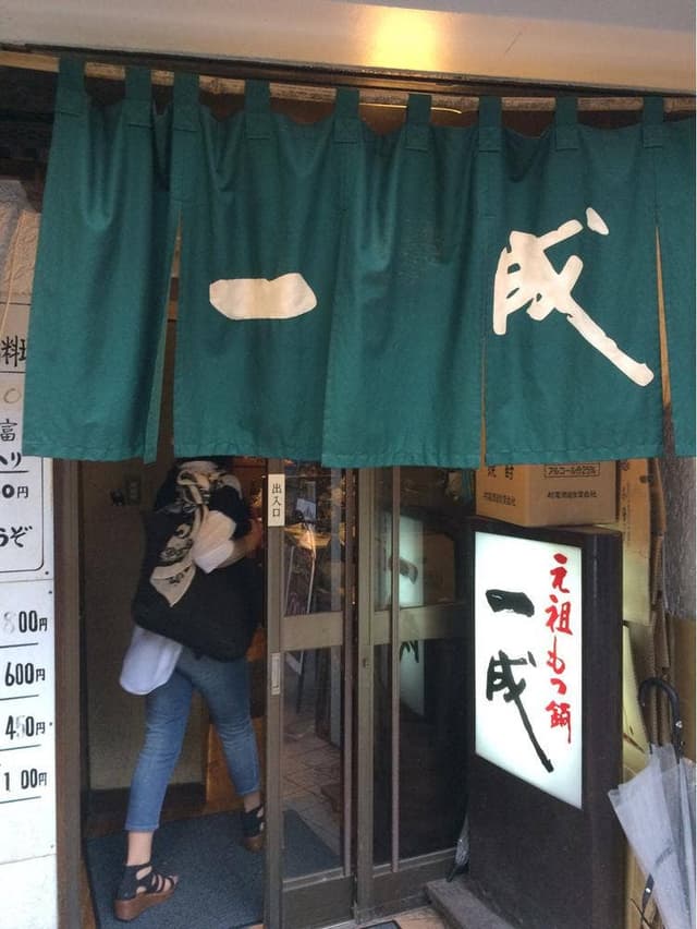 一成 - サブ画像2