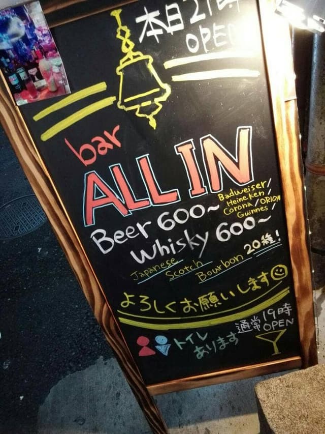 bar ALL IN - サブ画像3
