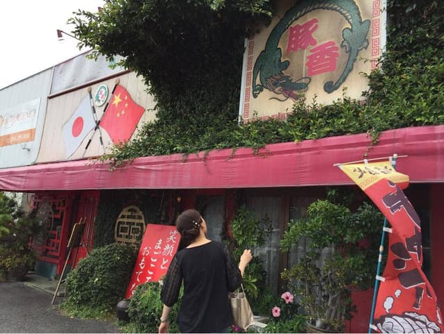 豚香 - サブ画像3