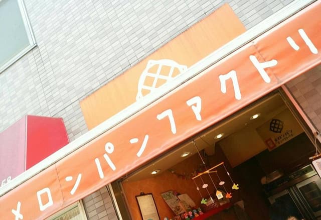 メロンパンファクトリー 大井町店 - サブ画像3