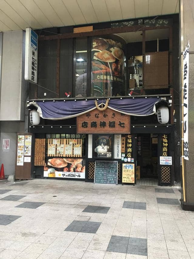 さかなや 七福神商店 狸小路本店 - サブ画像3